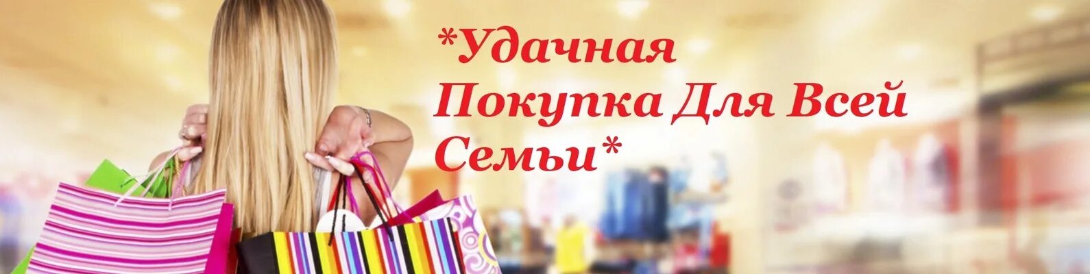 Удачная покупка. Удачных покупок картинки. Магазин удачная покупка. Удачных вам покупок. Покупка через спб