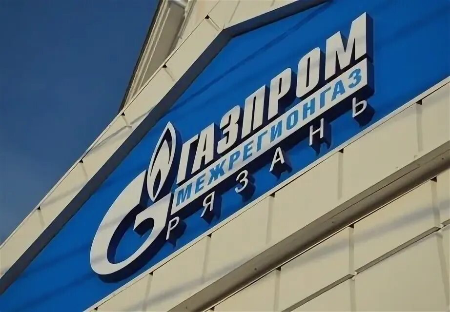 Межрегионгаз на сенной. Межрегионгаз на сенной. Межрегионгаз на сенной. Межрегионгаз на сенной. Семашко 18 рязань межрегионгаз.