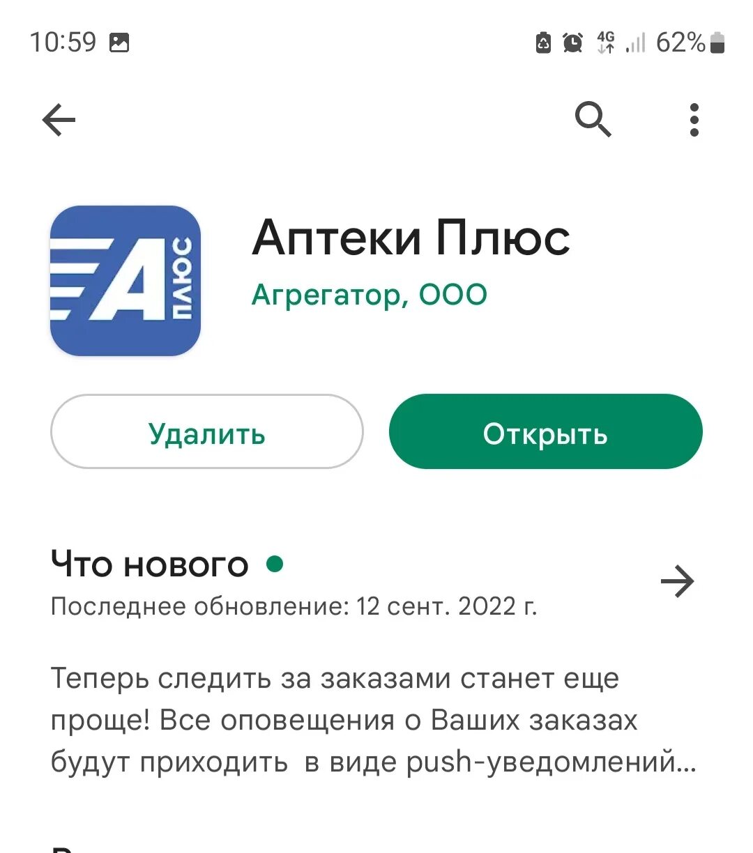 Установить на телефон приложение аптека плюс. Приложение аптека. Аптека плюс. Аптека ру приложение. Аптеки плюс карта.