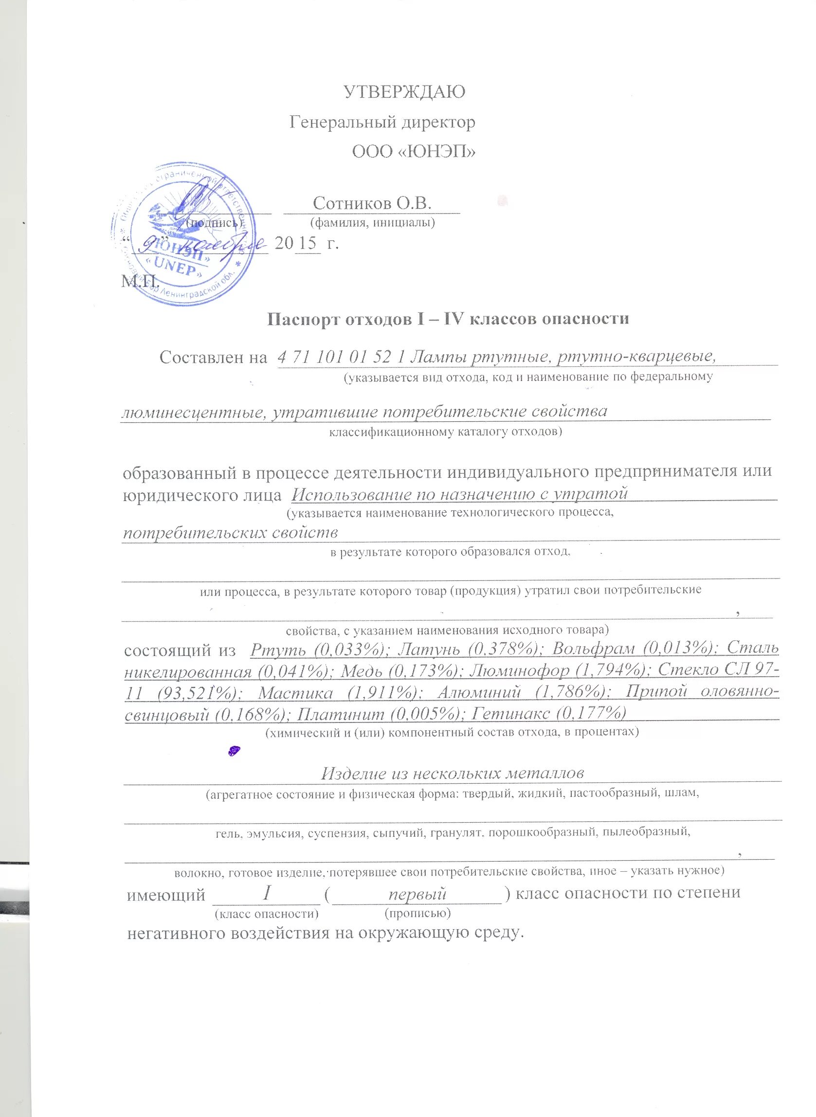 паспорт на отходы 1-4 класса опасности. паспорт отходов 1-4 класса опасности образец. паспорт отходов 1-4 класса опасности образец. паспортизация отходов. паспорт отходов 1-4 классов опасности.