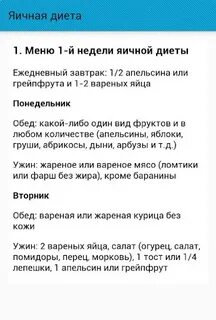 Диета на яйцах отзывы