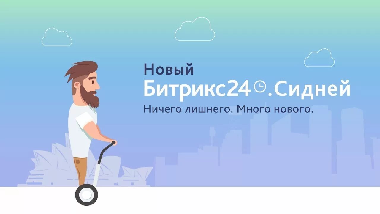 Презентация битрикс. Битрикс 24. слайды битрикс24. картинка битрикс для презентации.