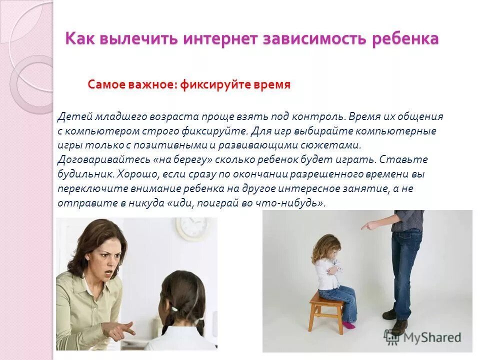 Можно ли вылечить зависимость. Как вылечить интернет зависимость. как вылечить ребенка от телефонной зависимости. как вылечить зависимость от компьютерных игр у ребенка. зависимость от телефона и интернета у детей.