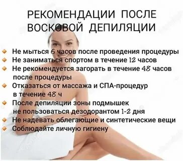 Уход после воска