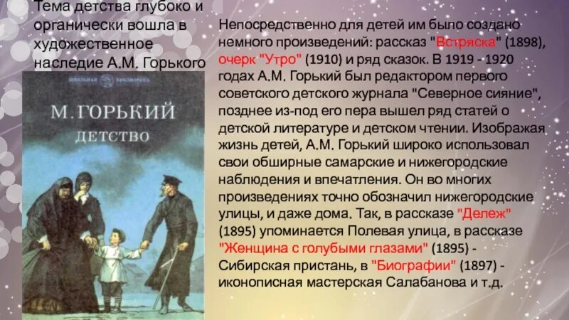 Краткий сюжет детства. Произведения на тему детство. Тема произведения детство Горький. Горький детство тема. Рассказ детство Горький.