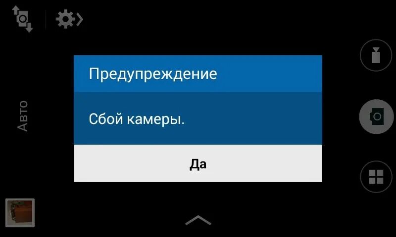Ошибка камеры на телефоне. Сбой камеры. Samsung сбой камеры. Ошибка камеры на андроид. Ошибка камеры самсунг.