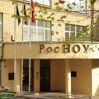 3 российский новый университет