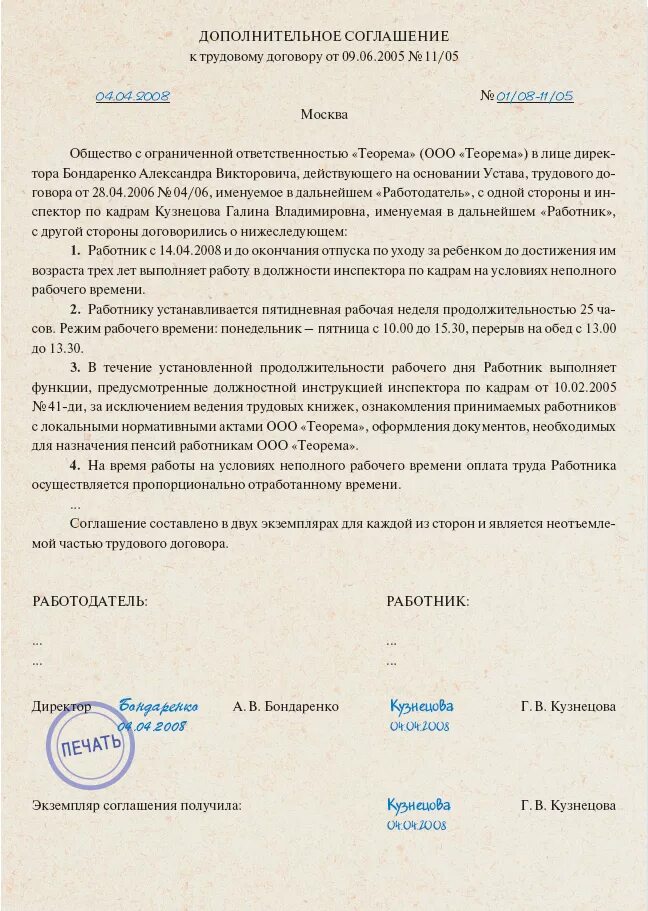 Отпуск при работе неполный рабочий день. Дополнительное соглашение на выход из декрета. доп соглашение к трудовому договору о неполном рабочем времени. доп соглашение неполный рабочий день образец. доп соглашение при неполном рабочем дне.