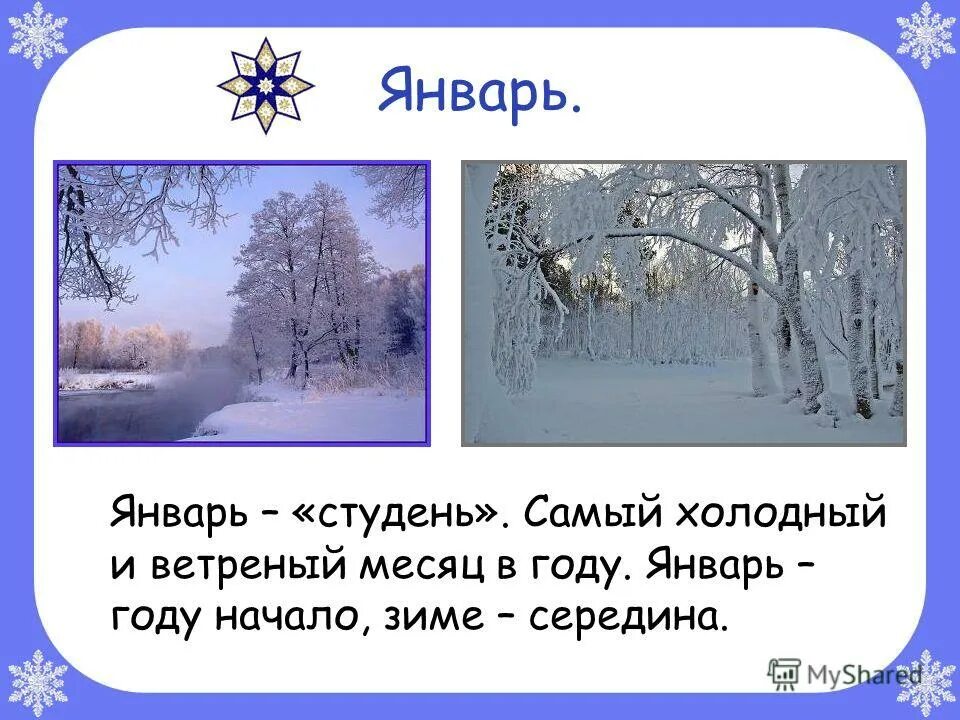 презентация зима для дошкольников. времена года зима 1 класс окружающий мир. зимние явления природы для дошкольников. приметы декабря для детей. зима для детей в детском саду.