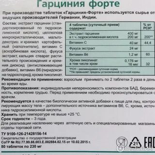 Форте состав препарата