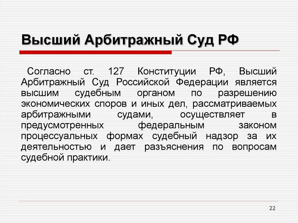 Конституция рф о арбитражных судах