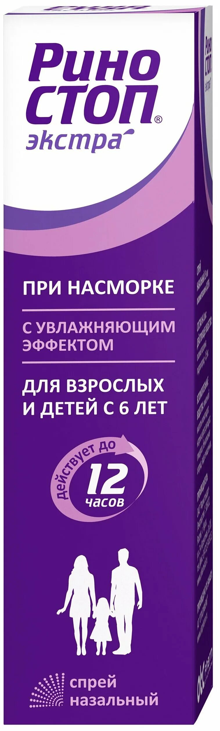 Риностоп цена в аптеках. Риностоп Экстра спрей наз. 0,05% 15мл. Риностоп Экстра спрей 0,05% 15 мл. Риностоп Экстра 0.05 15мл фл спрей назальный. Риностоп спрей назал 0,05 % 15мл.