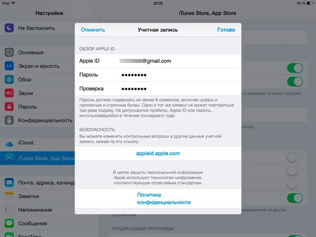 Настройка аккаунта айфон. Как сменить Apple ID. Настройки Apple ID В iphone. Сменить Apple ID на iphone. Изменение идентификатора Apple ID на айфоне.