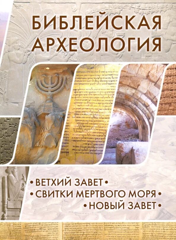 Читаем ветхий завет с константином