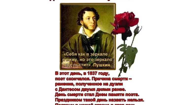 День памяти пушкина в доу. Пушкин выставка в библиотеке. Памяти пушкина. День памяти пушкина мероприятия. День памяти пушкина в доу.