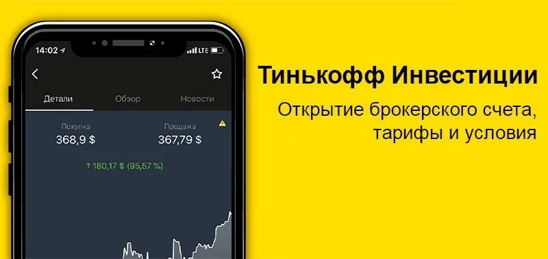 Брокерские инвестиции тинькофф