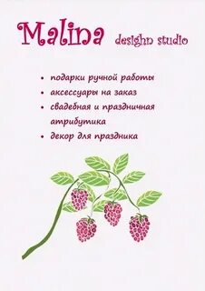 Малина иваново