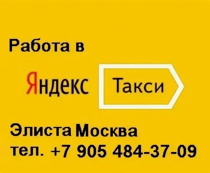 Такси Элиста. Такси Элиста Элиста. Такси Элиста номера.