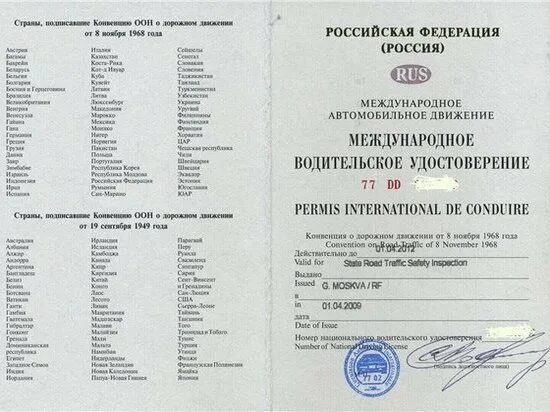 Водительская конвенция международная. Венская международная конвенция о дорожном движении страны. Конвенция о дорожном движении. Венская конвенция 1969 года. Водительская конвенция международная.