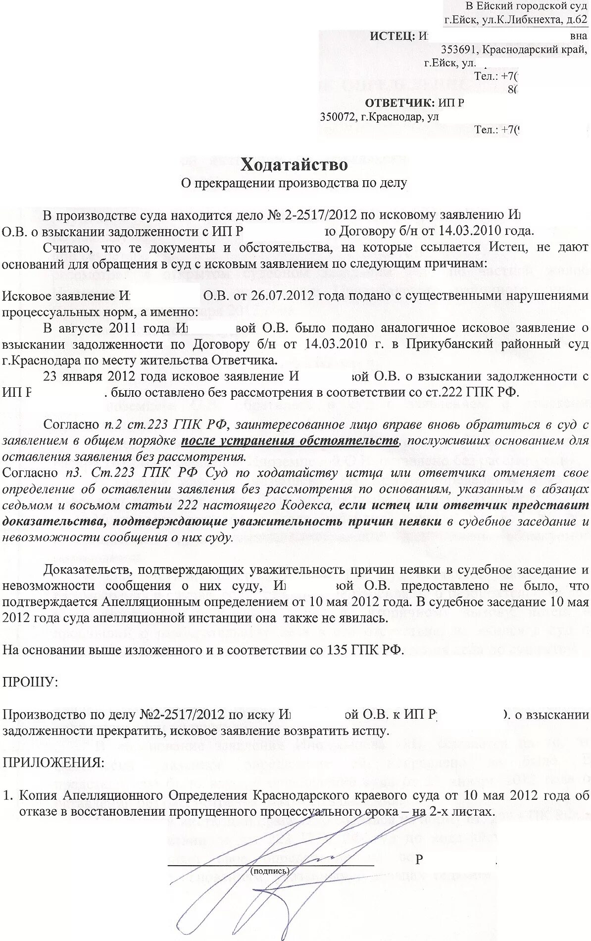 Ходатайство в суд. Ходатайство об оставлении заявления без рассмотрения. Заявление об оставлении заявления без рассмотрения. Заявление в суд об оставлении. Отмена оставления иска без рассмотрения