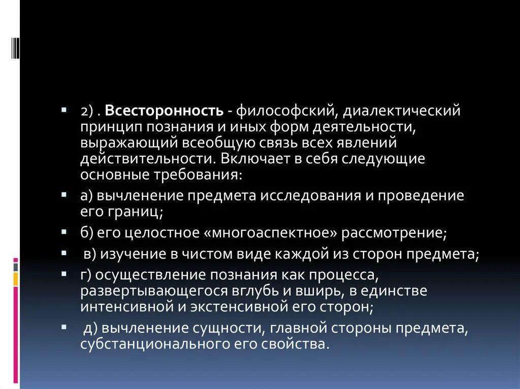 Принципы диалектического метода. Диалектика принцип всесторонность. Принцип всесторонности исследования. Философский диалектический принцип. Принципы познания в философии.