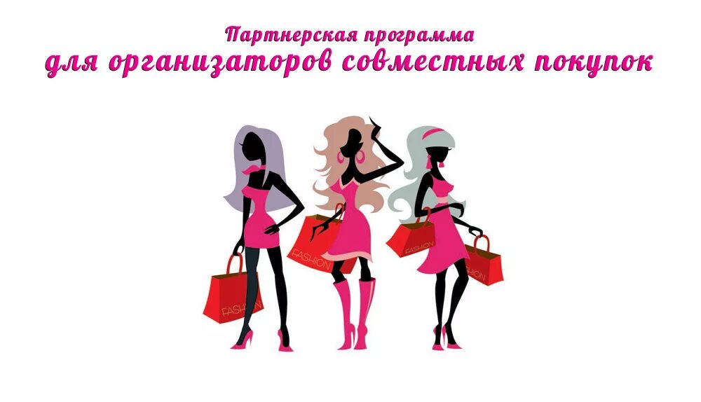 Условия совместных покупок в картинках. Совместные закупки. Выгода совместных покупок. Правила организации совместных покупок. Организатор совместных покупок.