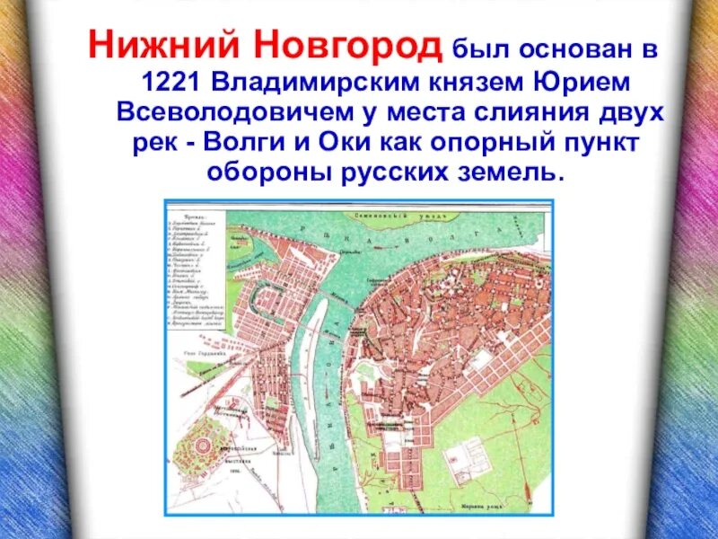 Нижний новгород дата. Нижний Новгород основан в 1221 Владимирским князем. Нижний Новгород основан в 1221. Нижегородский Кремль 1221. Основание Нижнего Новгорода.