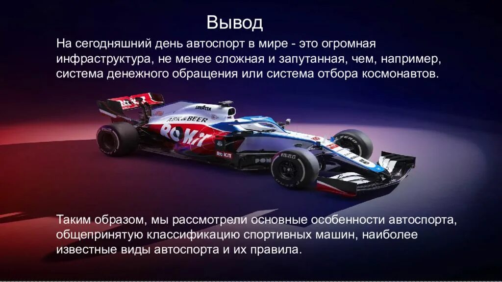 Автоспорт для детей. Правила автомобильного спорта. Правила автомобильного спорта. Кольцевые гонки машины. Правила автомобильного спорта.