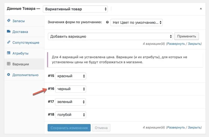 Вариация woocommerce. Вариации товаров woocommerce. woocommerce wordpress запасы товара. woocommerce изображение по умолчанию. как добавить в ссылку произвольные атрибуты.