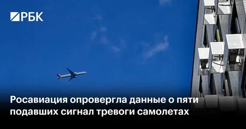 Сигнал тревоги самолетов
