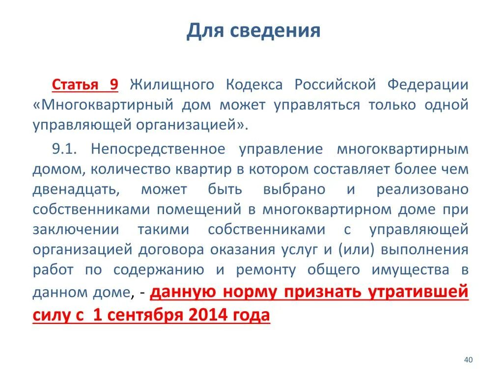 П 44 жк рф. Статьи жилищного кодекса. Статья 1 жилищного кодекса. Статья ЖК РФ. Статья 3 жилищного кодекса.