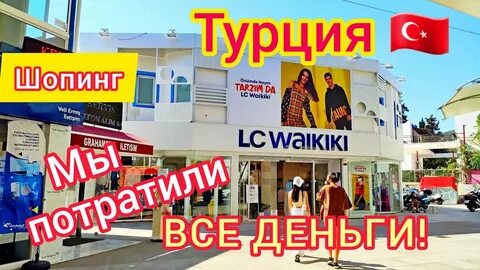 Шоппинг в алании 2024