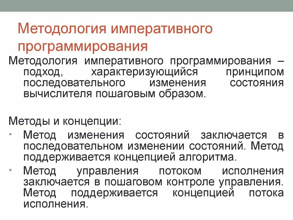 Императивная методология программирования. Императивный подход к программированию. Процедурное (императивное) программирование. Современные методы программирования. Метод последовательного изменения