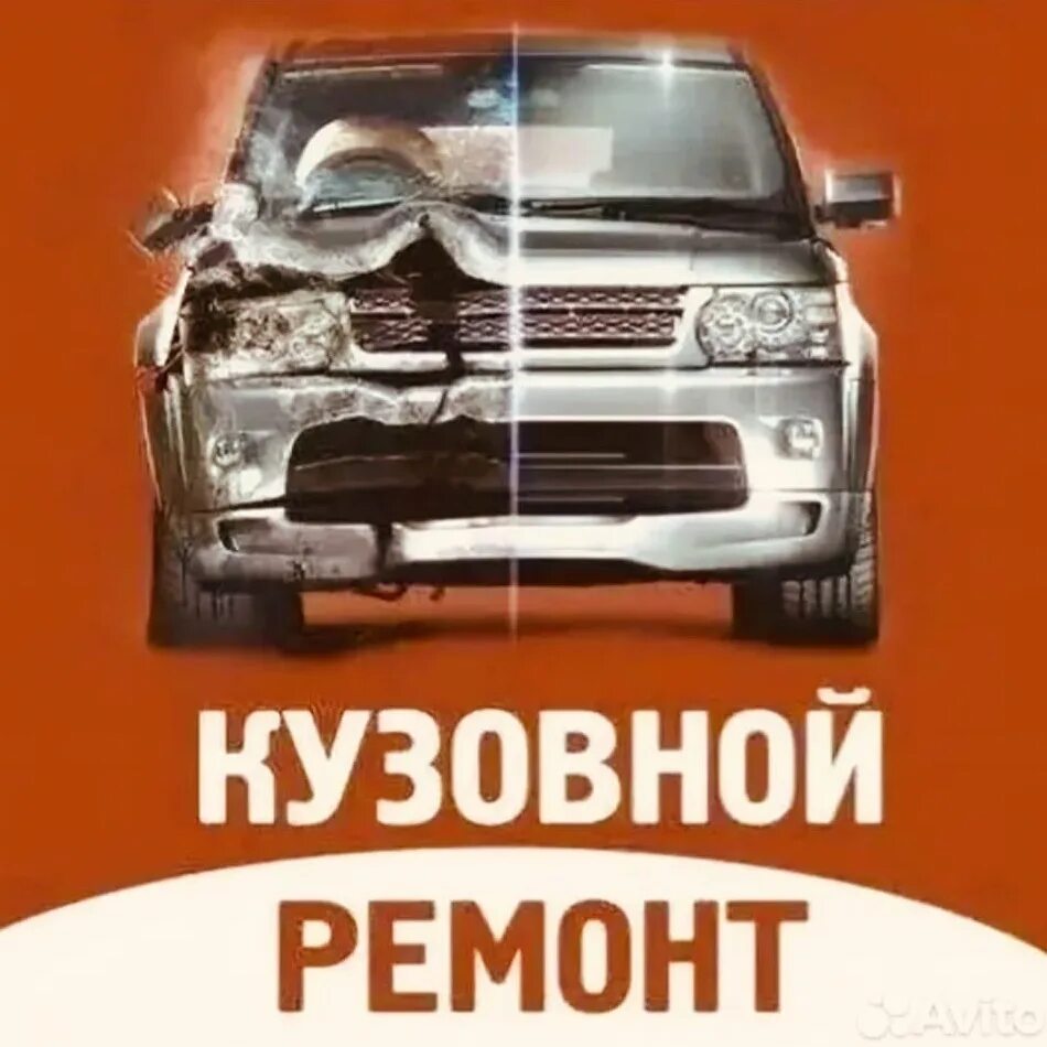 Рекламный баннер автосервиса. Кузовной ремонт баннер. Визитки автосервис. Автосервис баннер. Визитки автотехцентра.