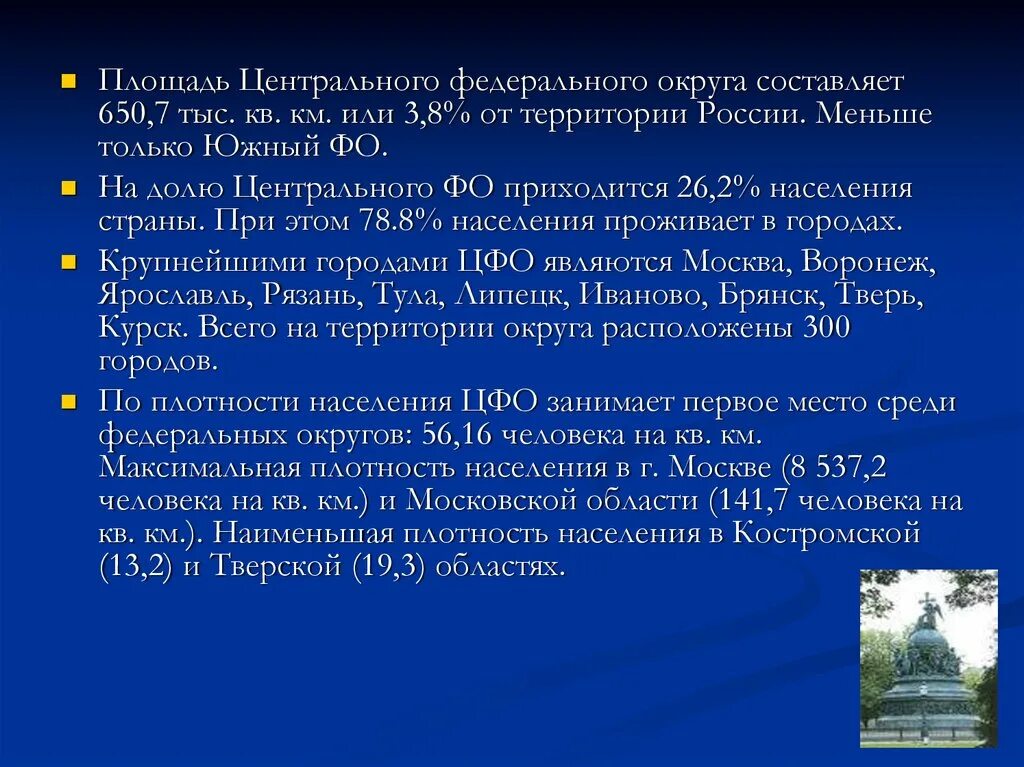 Субъект центрального федерального округа российской федерации. Плотность населения ЦФО. Центральный федеральный округ характеристика. Площадь центрального федерального округа. Площадь субъектов ЦФО.