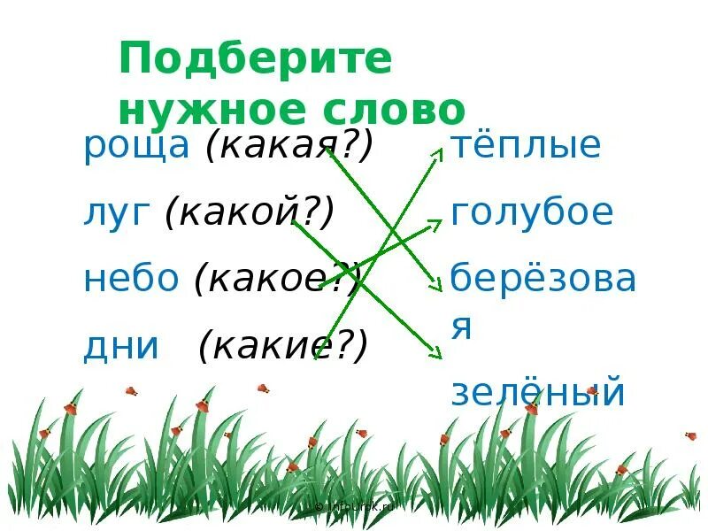 Синее небо какое прилагательное. Какой бывает луг прилагательное. Луг какой. Луга какие прилагательные. Роща какая.