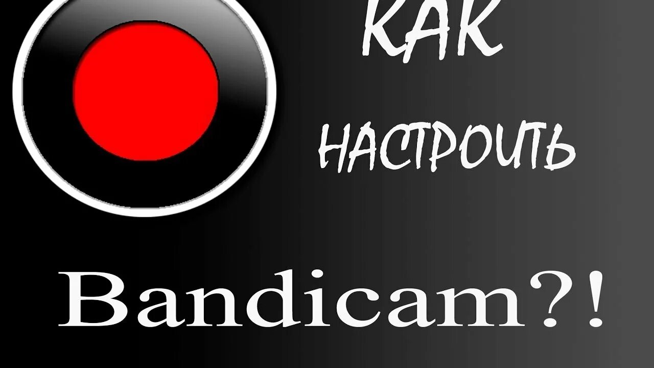 Бандикам. Фото бандикам. Бань Кам. Иконка bandicam. Bandicam com русская версия