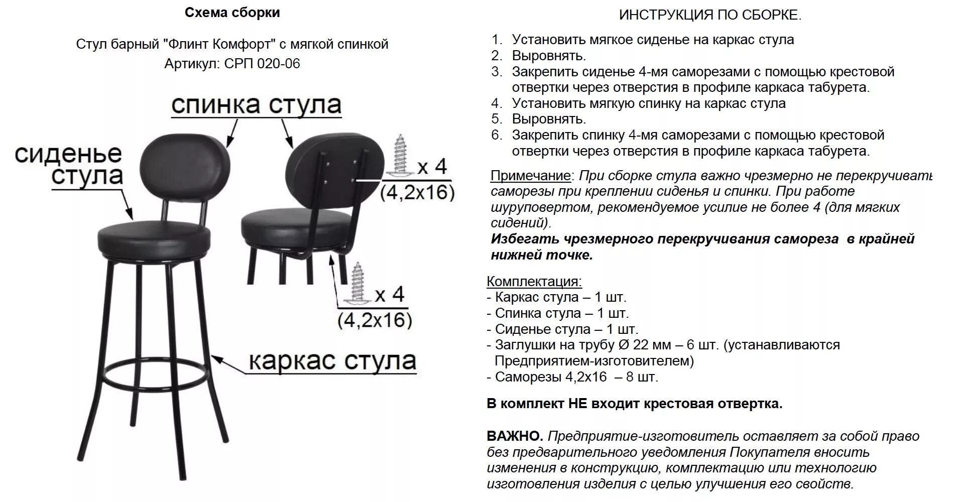 Стул барный Флинт комфорт. Стул барный "Флинт" СРП 020-06. Стул Экстра мягкий СРП 057. Стул Экстра СРП-057 чертеж. Стул водой что делать