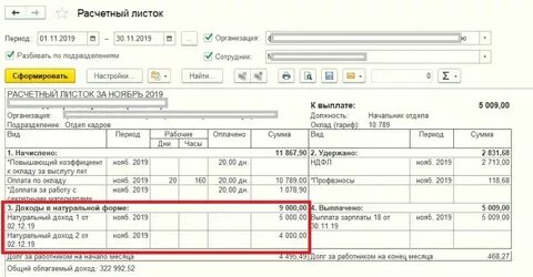 Общий облагаемый доход в расчетном листке это