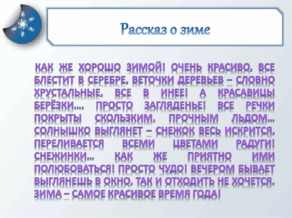 Рассказ о зиме. Проект зимняя страничка. Проект зимняя страничка 3 класс. Рассказ о зиме 3 класс. Придумать рассказ используя в нем зимние слова