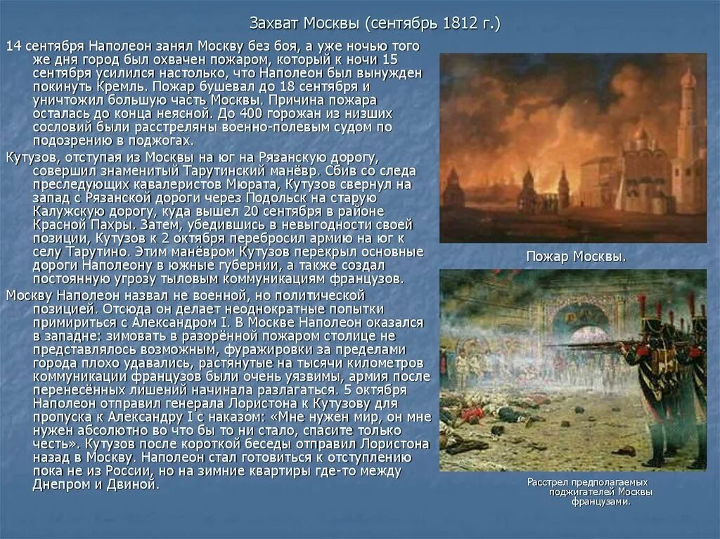 Причины московского пожара. Захват Москвы Наполеоном войны 1812. Наполеон пожар Москвы 1812. Взятие Москвы Наполеоном 1812. Наполеон захватил Москву в 1812.