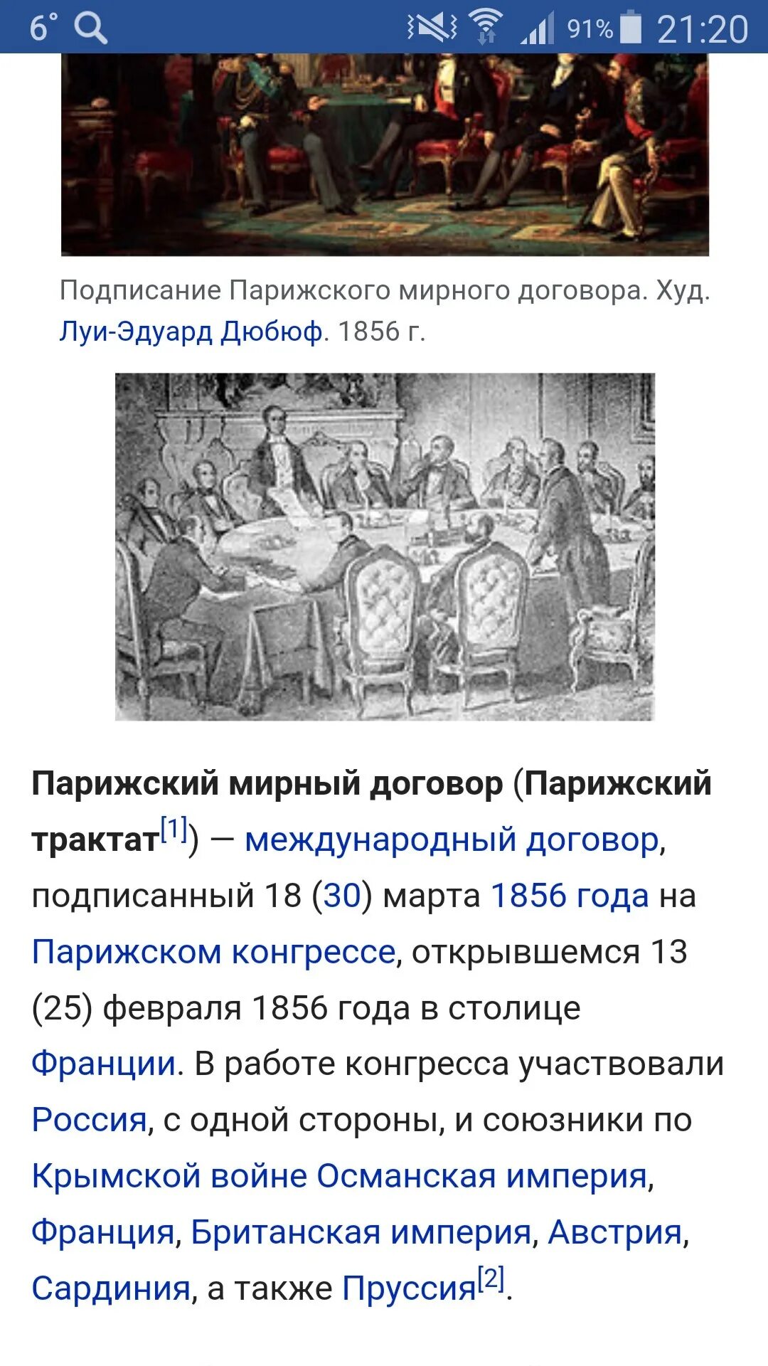 Петербургская конвенция мирный договор. Парижский Мирный договор 1856 г.. Парижский Мирный конгресс 1856 г.. Парижский Мирный трактат 1856. Парижский договор 1856.