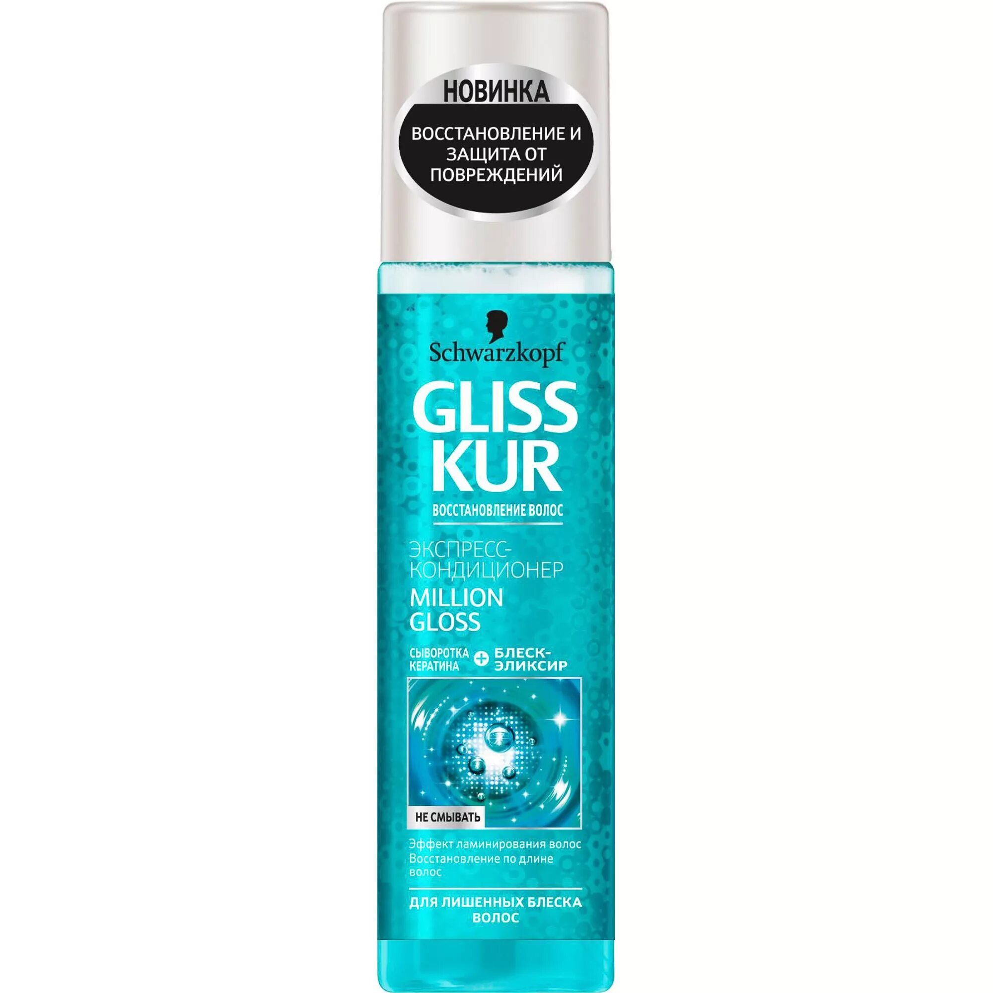 Schwarzkopf Gliss million Gloss. Schwarzkopf Gliss Kur кондиционер. Gliss Kur Express Conditioner 200ml. Gliss Kur million Gloss спрей.