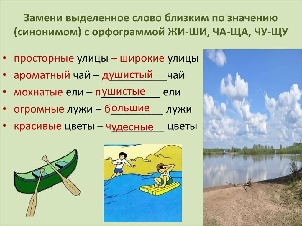 Замени слово худо близким по значению словом. Ароматный чай близкое по значению слово. Близкие по значению слова ароматный чай. Замени выделенные слова близкими по значению. Ароматный близкое по значению слово.