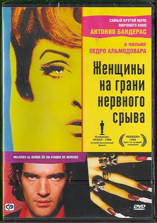 женщина на грани нервного срыва мужское