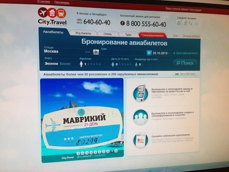 Сити тревел купить. Электронный билет City Travel. City Travel автокомпании.