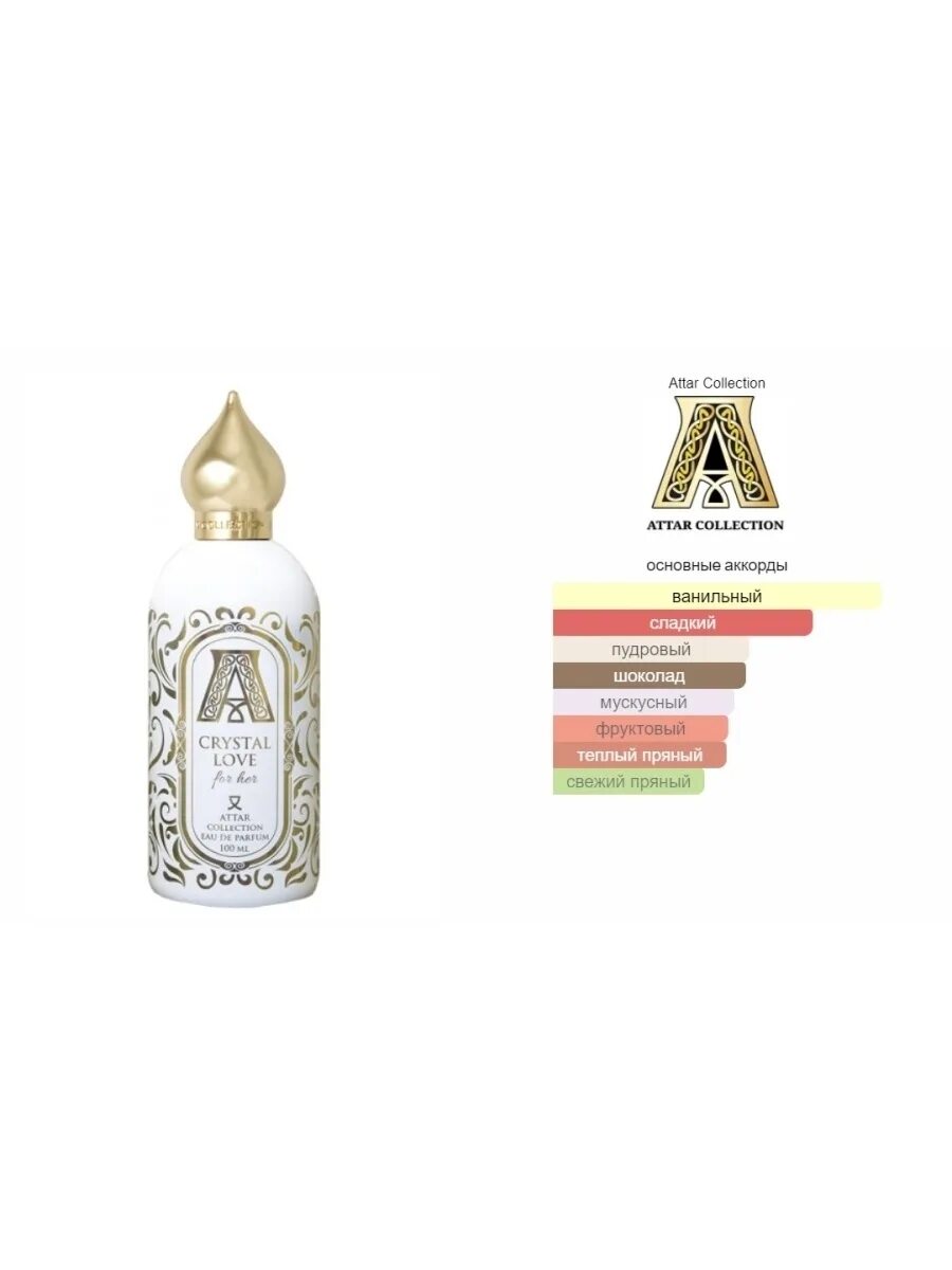 Аттар коллекшн Кристалл лав. Attar collection Парфюм женский Crystal Love. Attar collection парфюмерная вода Crystal Love for her. Кристал лав духи аттар женские.