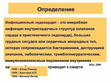 Тест инфекционный эндокардит и инфекция внутрисердечных