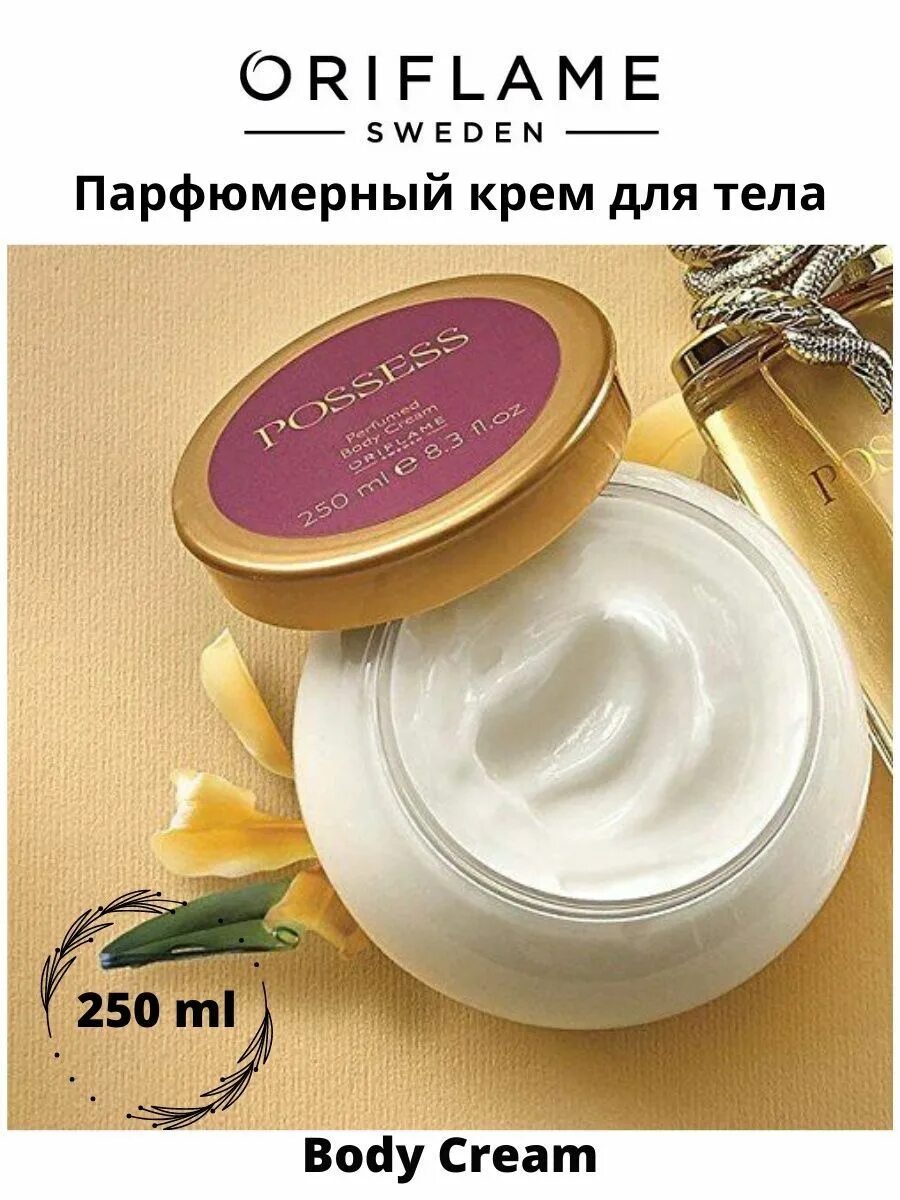 Крем для тела Орифлейм парфюмированный. Орифлейм крем body Cream. Крем Позесс Орифлейм. Орифлейм боди крем. Орифлейм кремовая