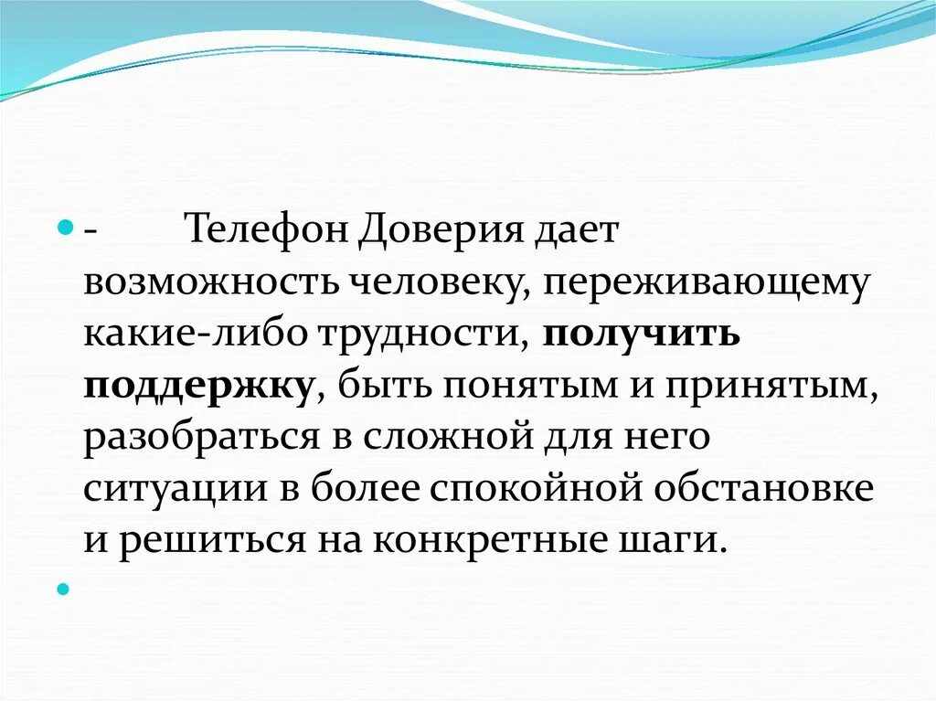 Поддержание доверия. Презентация на тему доверие. Доверие и доверчивость 5 класс конспект урока и презентация. Доверие презентация в 5 классе. Вывод на тему доверие.